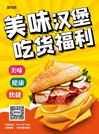 汉堡餐饮美食宣传单