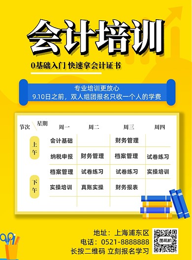 会计培训印刷海报