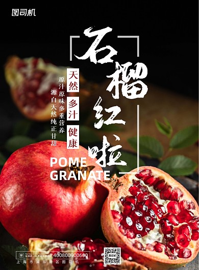 水果红色石榴鲜果美食促销海报
