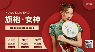 旗袍上新手机海报