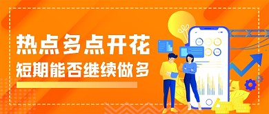 金融股市科技卡通手绘公众号首图