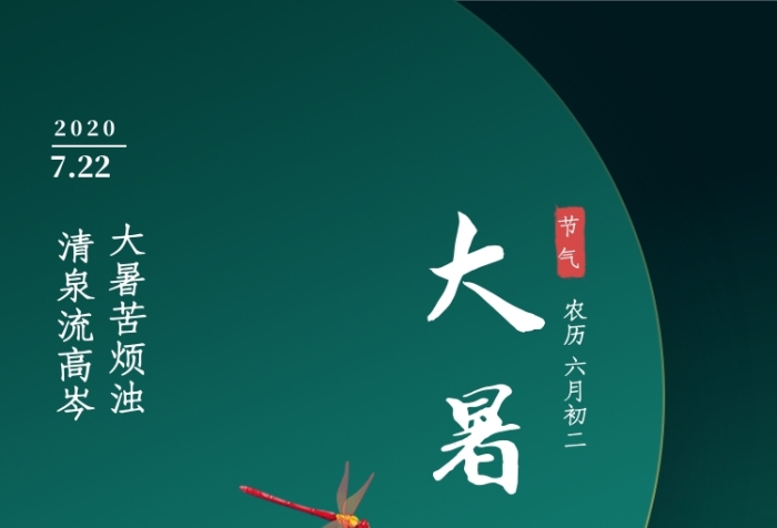 绿色荷花简约大气24二十四节气大暑