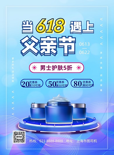 父亲节男士化妆品优惠印刷海报