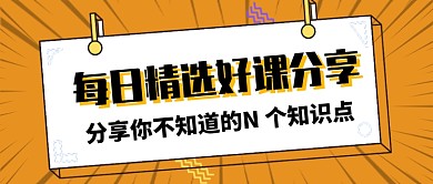 橙色孟菲斯风直播分享公众号首图