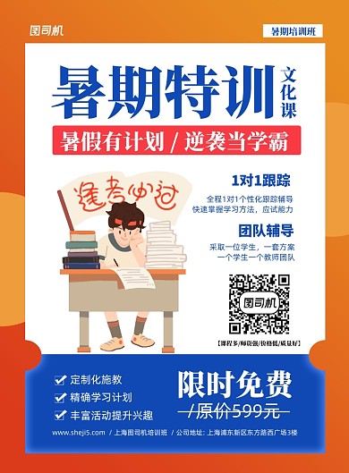 暑假文化课培训班宣传海报