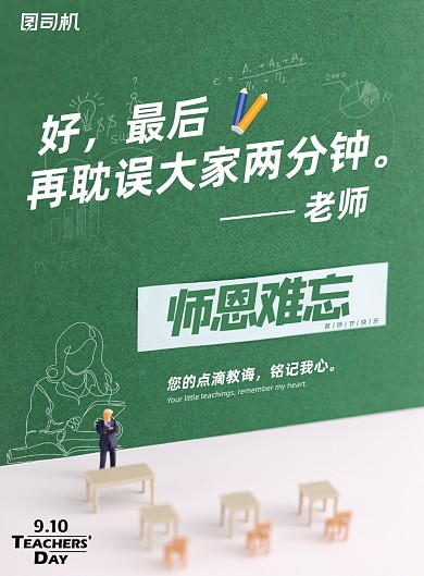 创意大气简约教师节海报