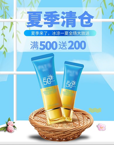 夏季酷夏清仓大促狂欢特惠