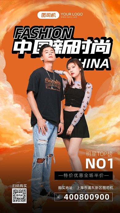 时尚风服装大促手机海报