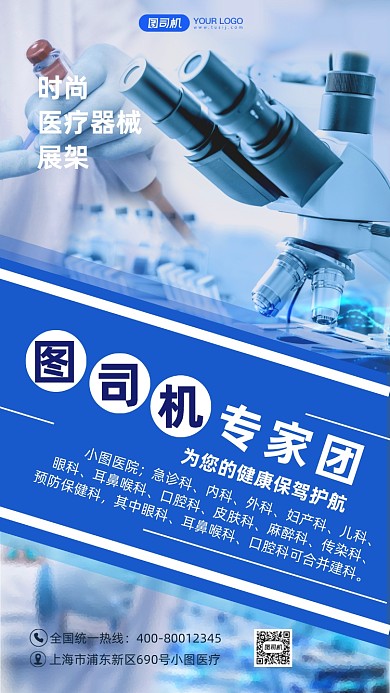 医疗科技风宣传手机海报