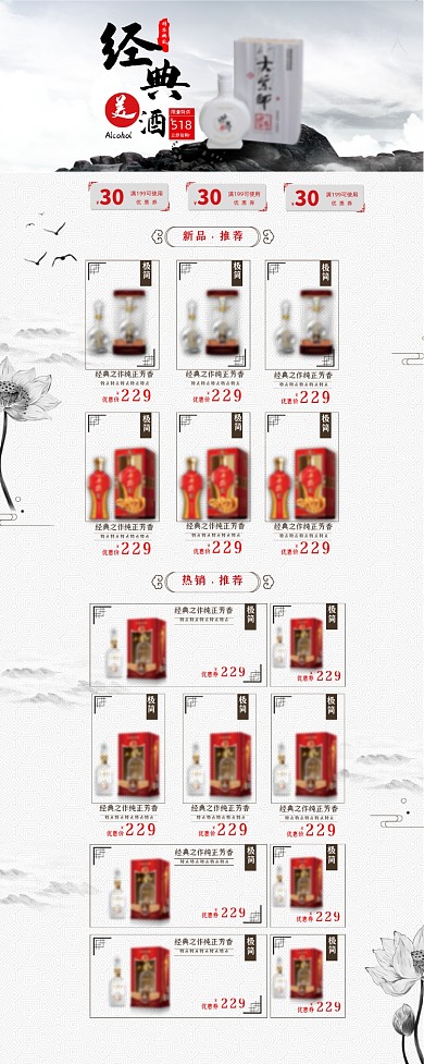 白酒中国风水墨酒水电商首页
