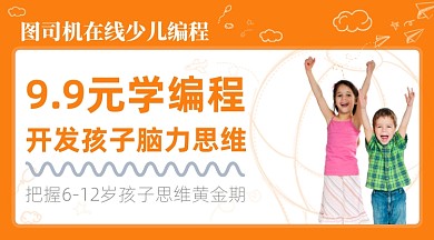 少儿编程课程封面