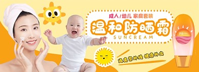 夏日防晒霜电商淘宝banner图