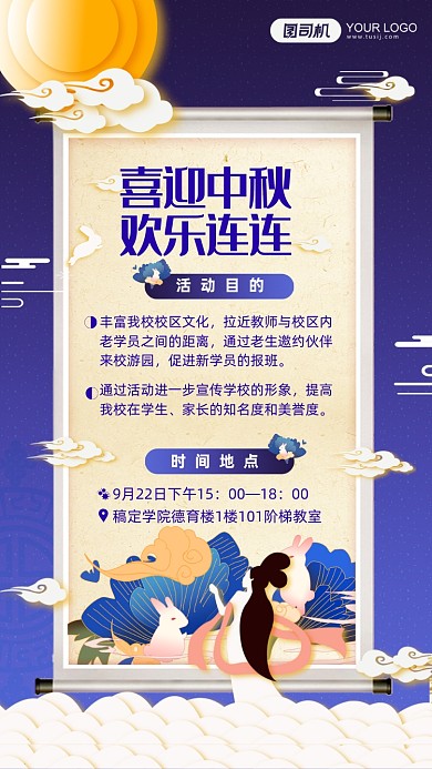 中式插画喜迎中秋高校活动手机海报