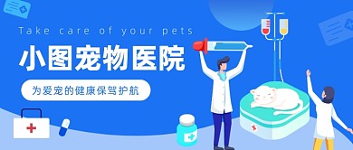 宠物医院​公众号首图