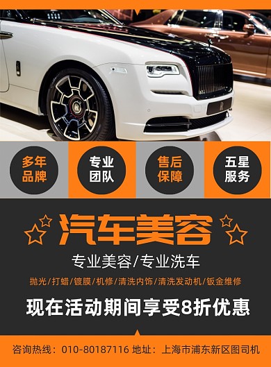 汽车美容维修保养宣传印刷海报