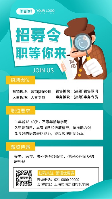 招募令蓝色文艺招聘手机海报