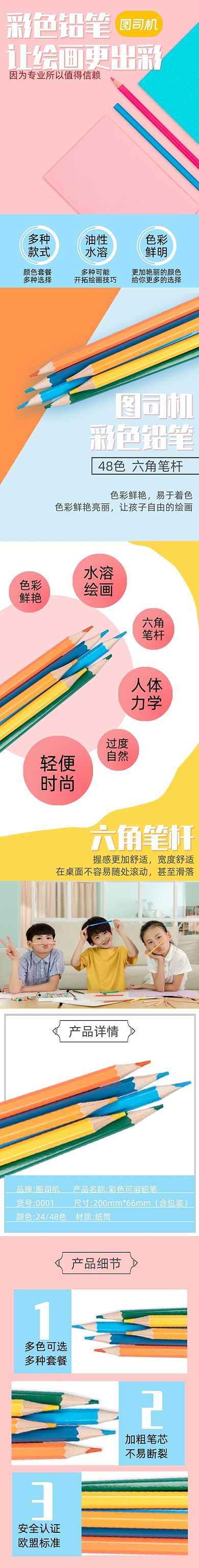 文具学习用品彩铅笔淘宝电商详情页