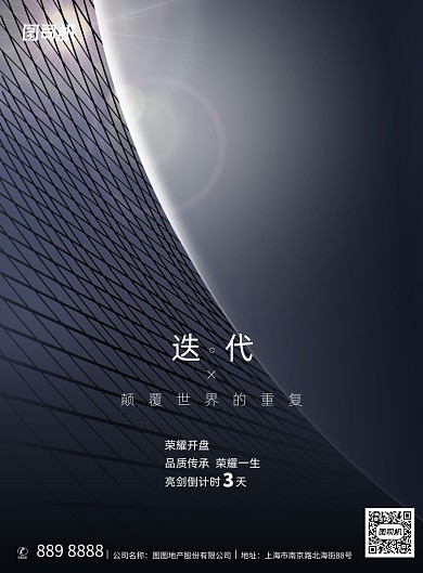 简约商务深蓝色房地产海报