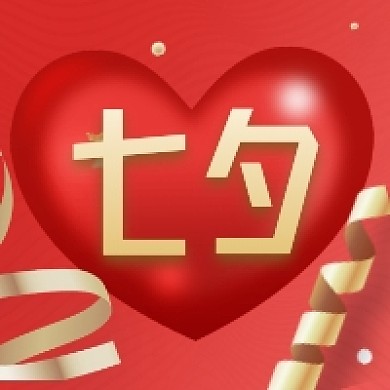 七夕情人节红色大气质感公众号次图