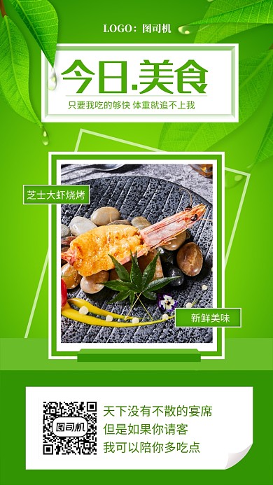 今日美食简约文艺美食日签宣传手机海报