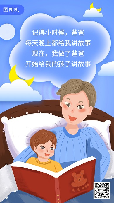 父亲节节日手机海报