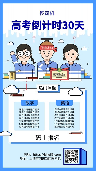 高考倒计时手机海报