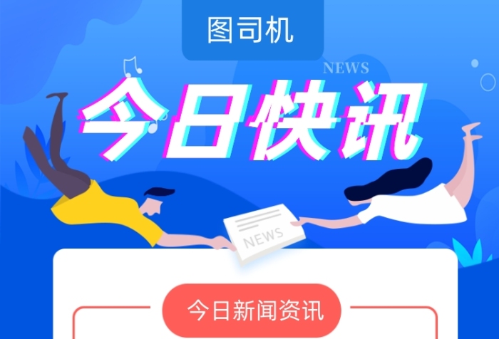 今日快讯新闻蓝色简约手机长图