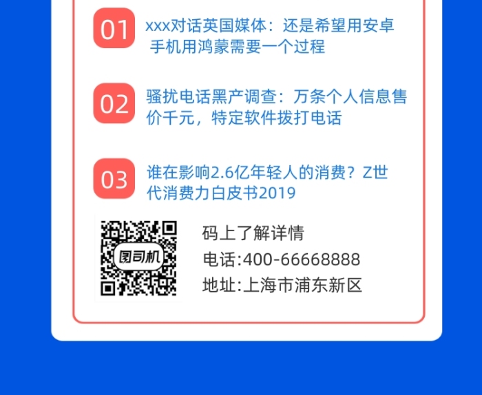 今日快讯新闻蓝色简约手机长图
