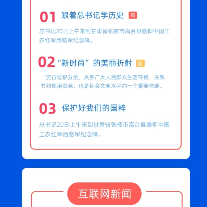 今日快讯新闻蓝色简约手机长图
