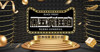 黑五疯狂购黑色星期五电商海报