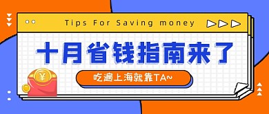 十月省钱指南卡通金币公众号首图