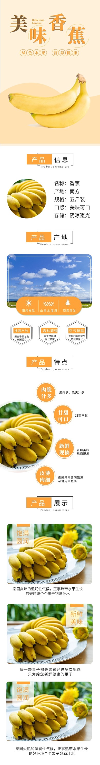 黄色小清新水果美味香蕉详情页