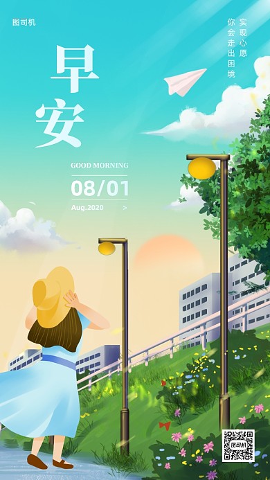 早安问候清新插画日签手机海报