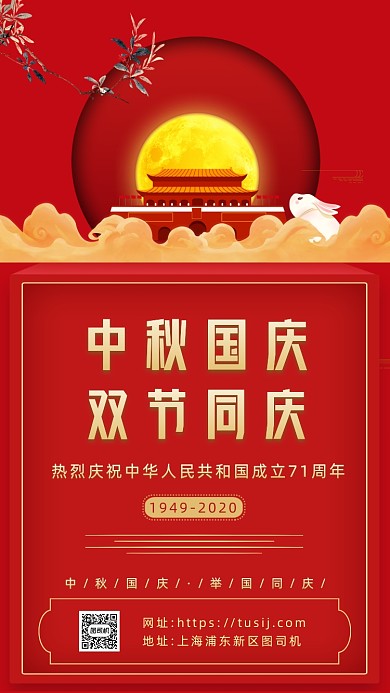红色卡通画风中秋国庆节日节气海报