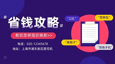 省钱攻略简约插画手机横图