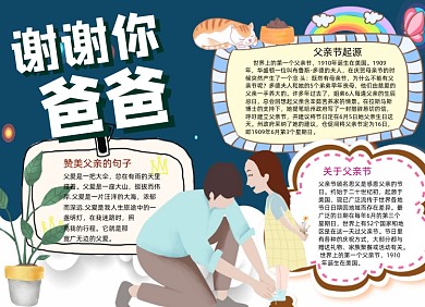 蓝色谢谢爸爸父亲节小报手抄报