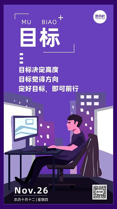 企业文化目标系列插画手机海报