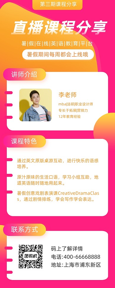 暑假班课程直播简约大气手机长图