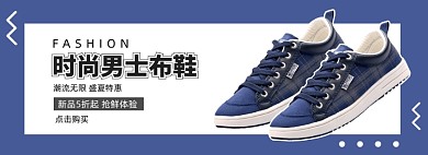 男士布鞋男鞋店铺上新电商banner