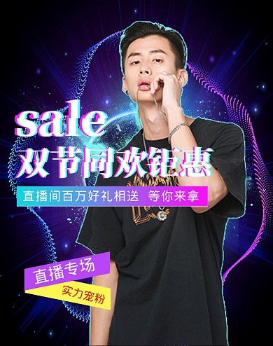 创意双节中秋国庆特惠男装活动海报