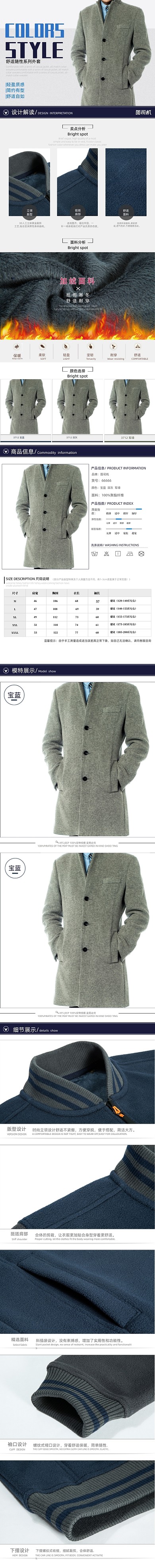 淘宝天猫男装夹克外套卫衣冬装详情页