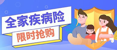 蓝色金融保险抢购公众号首图