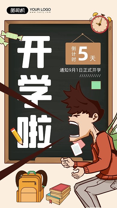 开学倒计时宣传简约创意手机海报