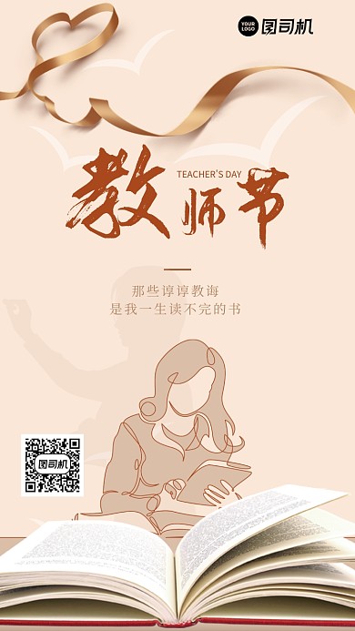 教师节贺卡简约丝带插画