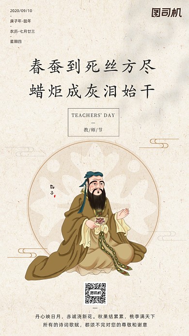 教师贺卡中国风孔子