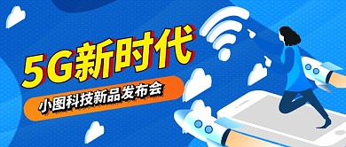 蓝色科技5G公众号首图
