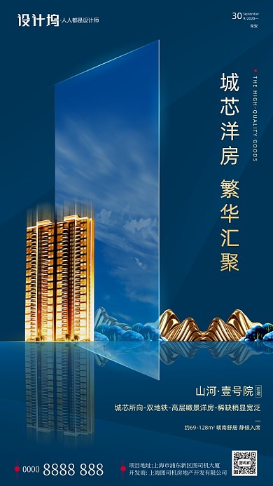 房地产早安签到手机海报