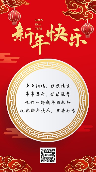 新年贺卡祝福语录红色喜庆手机海报