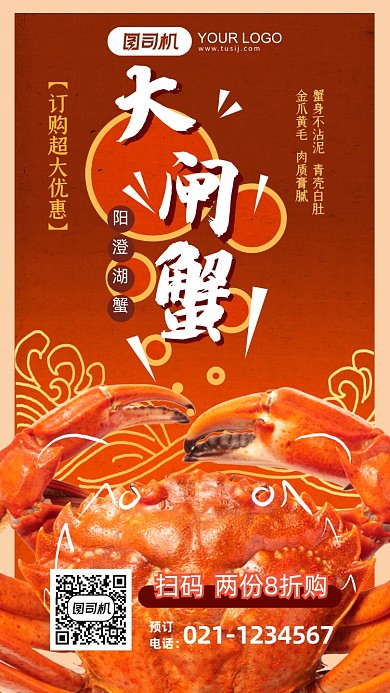 橙色简约大闸蟹预定手机海报