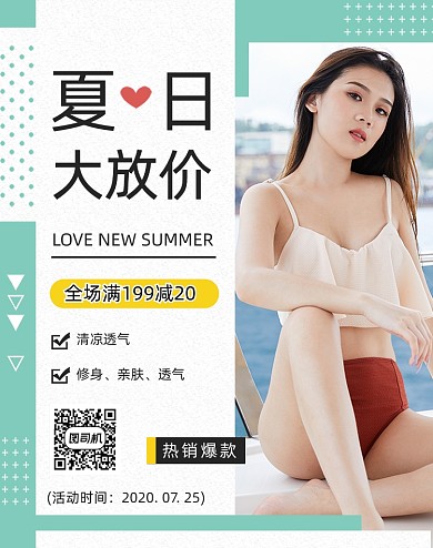 绿色清新夏日大放价女装泳装海报